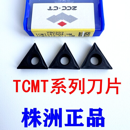 株洲钻石三角刀片TCMT系列刀粒