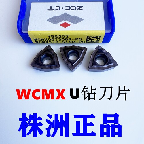 株洲钻石U钻刀片WCMX06T308R刀粒