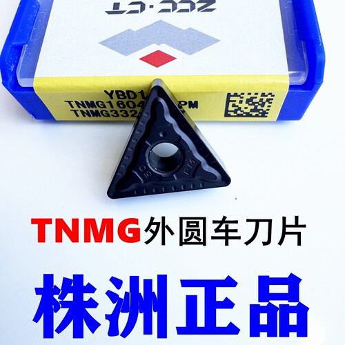株洲钻石TNMG160408车刀片YBD152