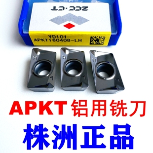 株洲钻石APKT160408-LH 11T304 YD101数控铣刀片铜铝件专用飞刀粒