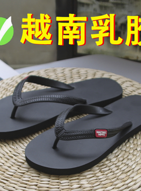 越南乳胶人字拖鞋男士夏季软底防滑沙滩夹脚休闲纯色外穿泰国凉拖