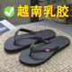 夏季 越南乳胶人字拖鞋 男士 软底防滑沙滩夹脚休闲纯色外穿泰国凉拖
