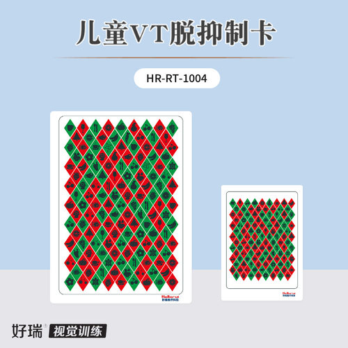 好瑞少儿VT脱抑制训练卡 弱视去抑制二级视功能融合调节幅度训练