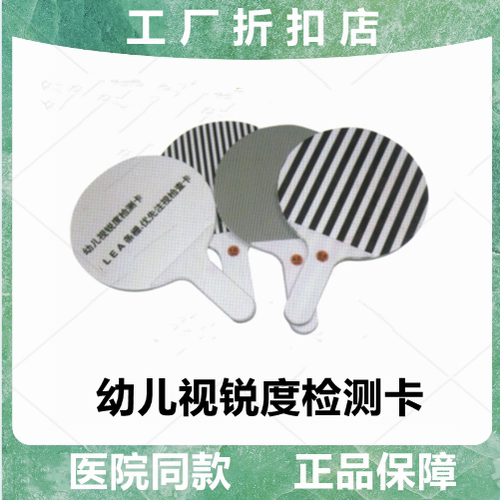 幼儿视锐度检测卡黑白条栅卡优先注视条栅卡