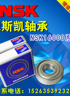 NSK进口轴承16001 16002 16003 16004 16005 16006 16007 ZZ VV