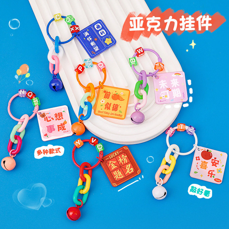 开学礼物小学生励志文字钥匙扣亚克力挂件一年级奖励奖品文具用品,节庆用品/礼品,创意礼盒/礼品套组,淘宝优惠券,粉丝福利购,淘宝优惠卷