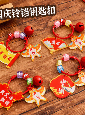 幼儿园礼物小礼品全班钥匙扣挂件