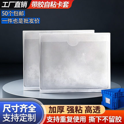 pvc带胶自粘卡套仓库货架周转箱物料标识插卡袋塑料透明软标签袋