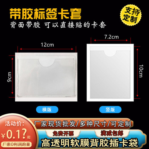 标签卡套标识卡袋自带背胶软膜