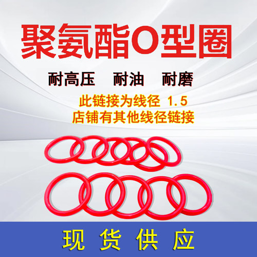 聚氨酯o型圈TPU耐高压聚醚型