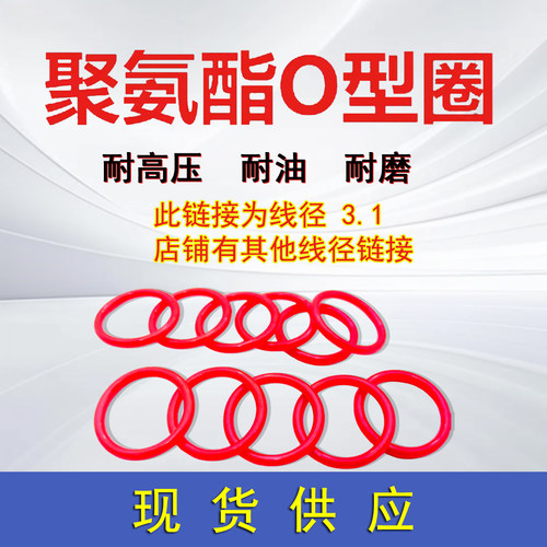 现货聚氨酯o型圈耐高压密封圈