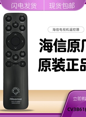原装海信电视遥控器CN3B61(0200) 世俱杯版  65E5Q-PRO 85D80QD