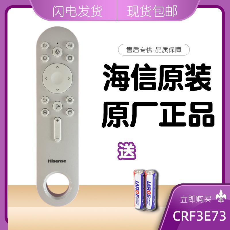 海信大白闺蜜电视空鼠CRF3E73 蓝牙语音遥控器 32X8 X8NPRO X8PRO