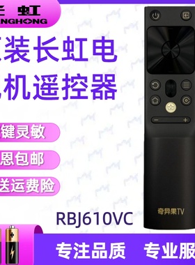 原装长虹奇异果AI投屏电视机遥控器RBJ610VC 75A8 65A8 65 75A7E
