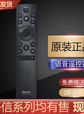 原装海信电视遥控器CRF3A71(1001)通用HZ55/65E5D HZ55A/65A77E
