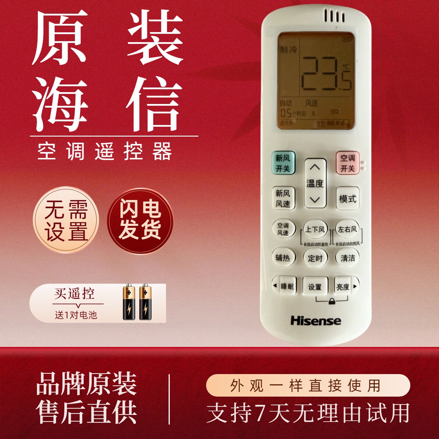 原装正品 海信新风空调遥控器RCH-ROY8-0/R0Y8-0 1科龙RCK-ROY8-0