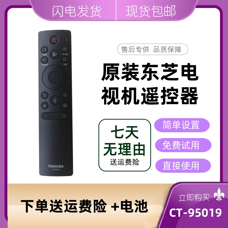原装东芝电视机语音遥控器CT-95026通用CT-95019 Z570KF 65X7500F