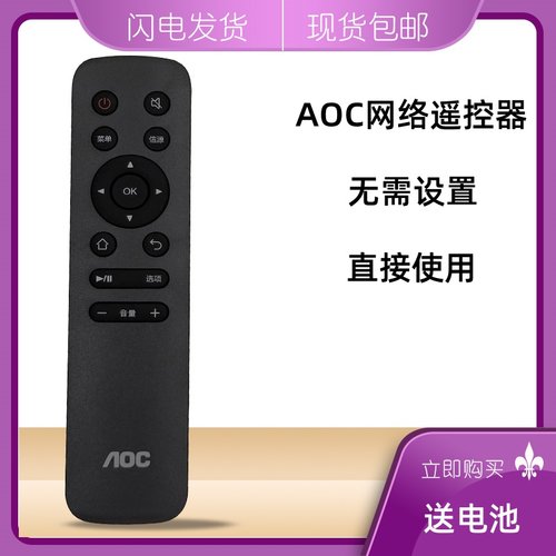 AOC电视遥控器原装全新