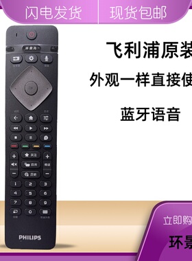 原装飞利浦电视 70PUF8205/8005/8565/8566/7656/7696语音遥控器