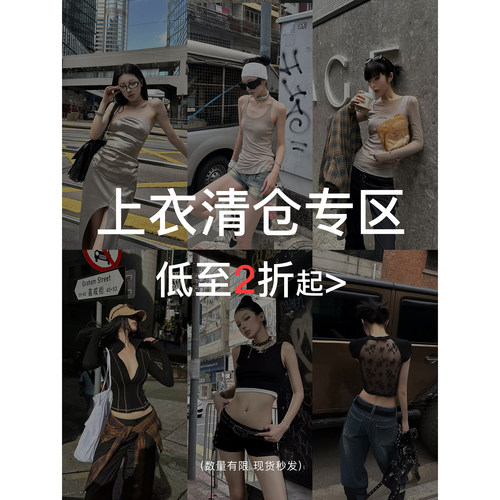 Fanptntox 清仓合集 2折起·T恤/衬衣/背心吊带现货闪发