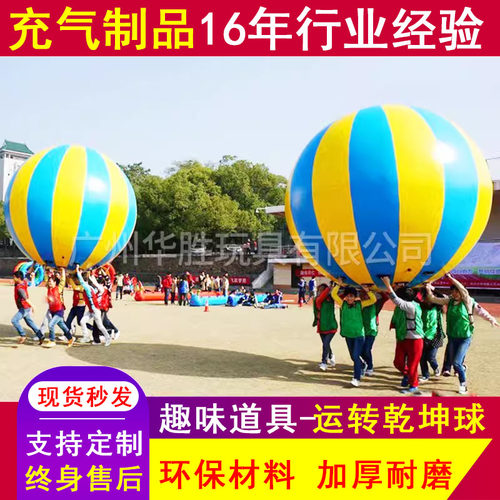 拓展训练充气游戏道具运转乾坤球