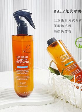 【CGM  refresh】RAIP免洗喷雾无硅无酒精含蛋白保湿防毛躁柔顺