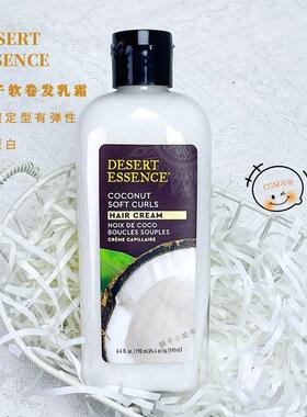 Desert Essence椰子卷发造型乳定型霜防毛躁保湿含蛋白有光泽cgm
