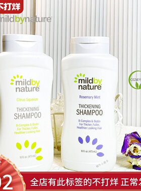 Mild by nature维生素B不含硫酸盐控油蓬松柑橘洗发水深层清洁cgm
