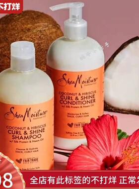 Shea moisture椰子木槿芙蓉卷发洗发水护发素深层滋养补蛋白保湿
