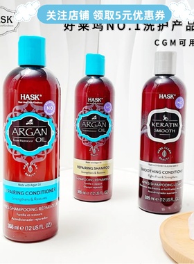 Hask摩洛哥坚果油洗发水护发素角蛋白柔顺防毛躁顺滑补水修复洗护