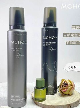 【cgm定型发蜡】魔香泡沫定型摩斯慕斯保湿仿毛躁含蛋白无酒精