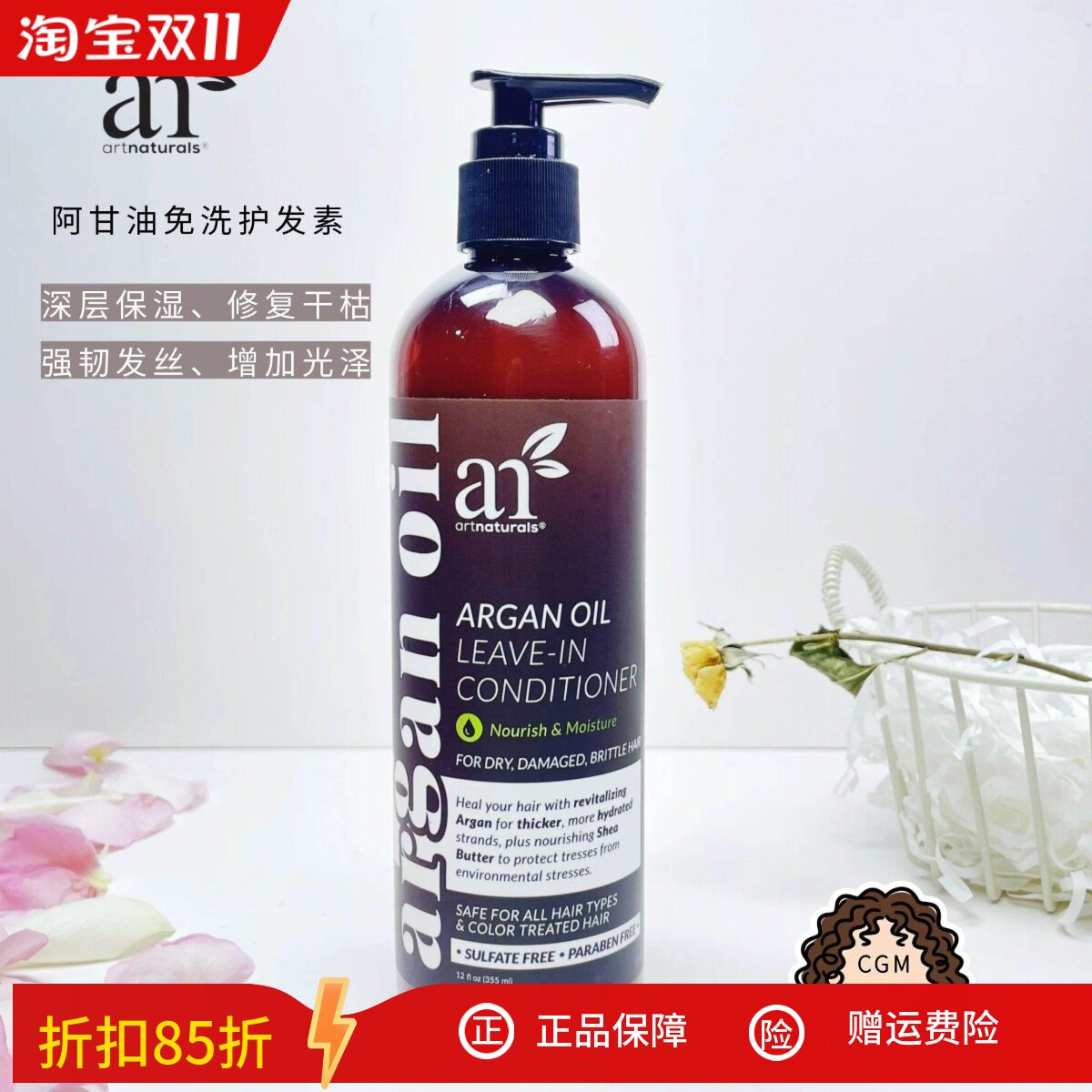 ArtNaturals阿甘油坚果油免洗护发素保湿防毛躁滋养发丝护色CGM可