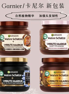 【CGM】卡尼尔Garnier蜂蜜发膜牛油果椰奶护发素保湿精华乳340ml