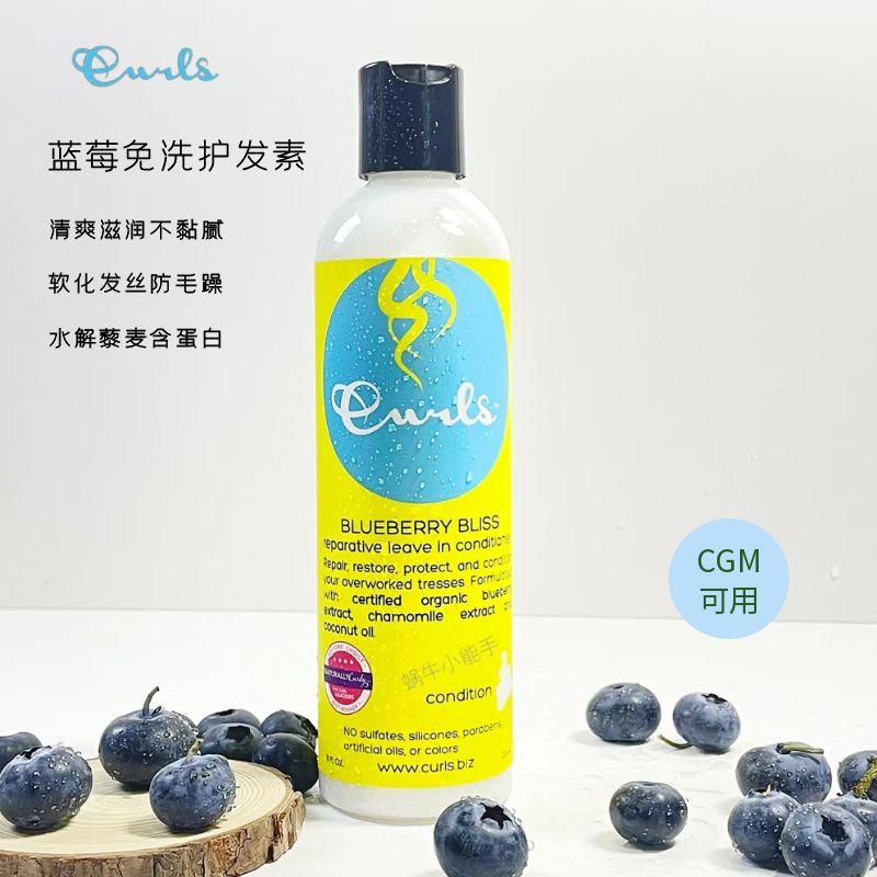 Curls blueberry蓝莓免洗护发素修护型保湿滋润顺滑防毛躁无蛋白