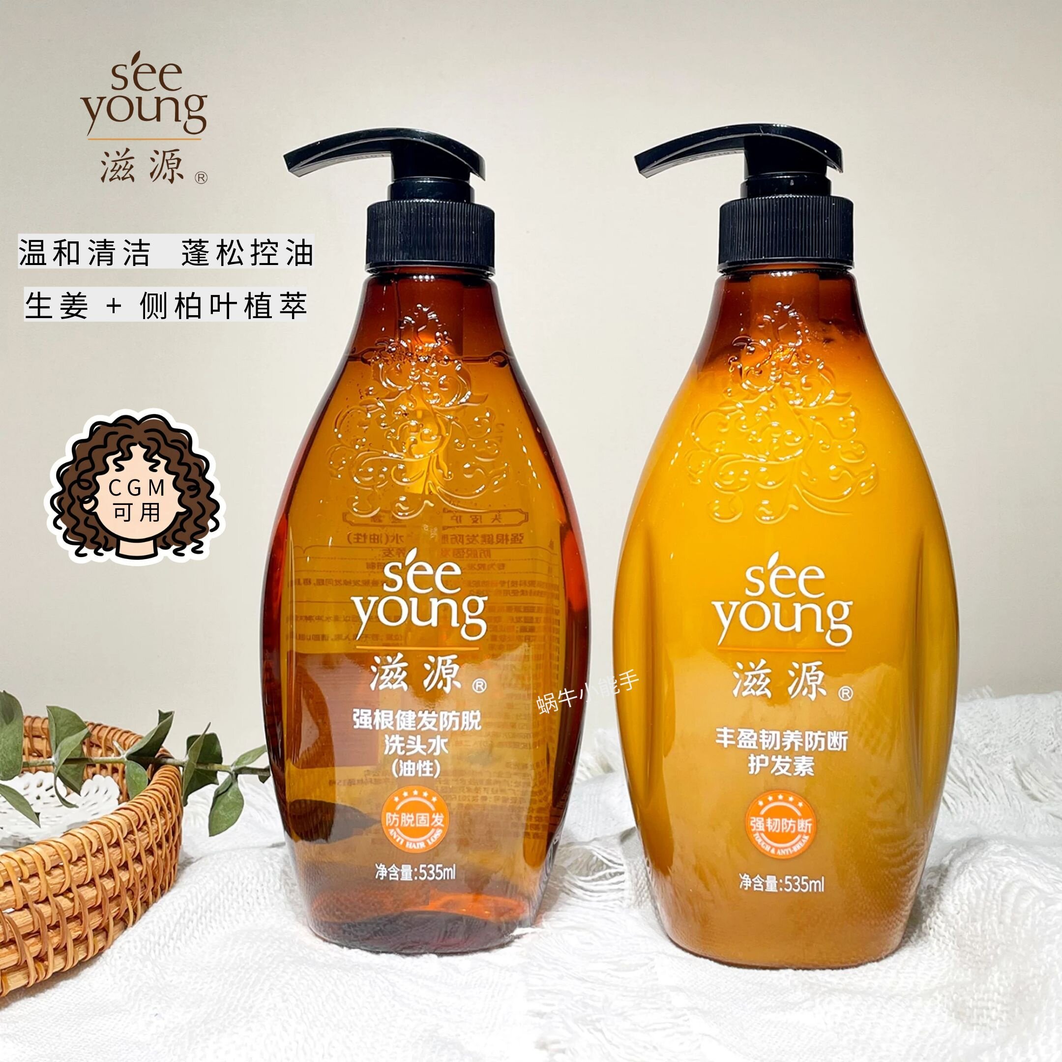 滋源生姜氨基酸控油强韧发丝保湿洗发水无硫酸无硅CGM自然卷535ml