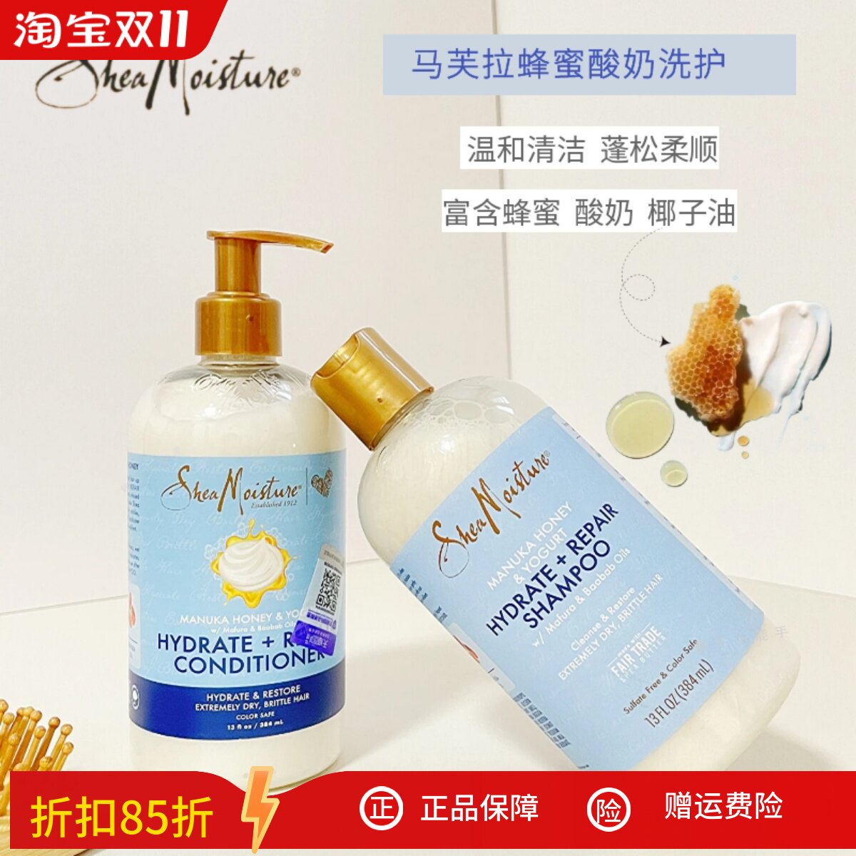 现Shea Moisture麦卢卡蜂蜜酸奶洗发水护发素滋养保湿补蛋白CGM