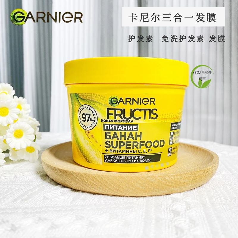 garnier发膜滋养保湿柔顺