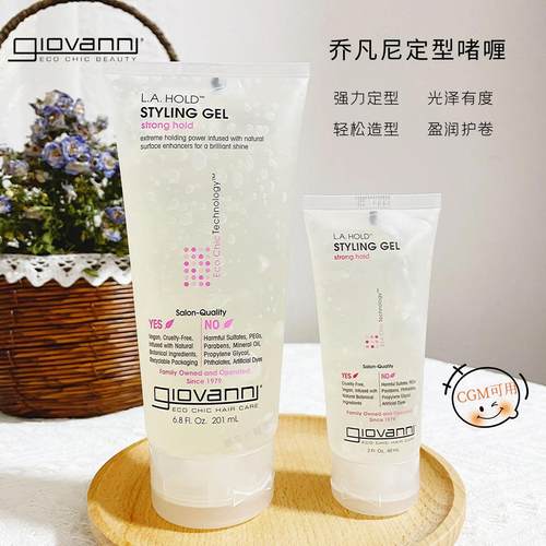 乔凡尼定型美国Giovannigel