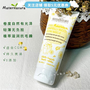 MATERNATURA蜂蜜定型啫喱轻薄空气感不粘腻持久自然卷cgm弹力素