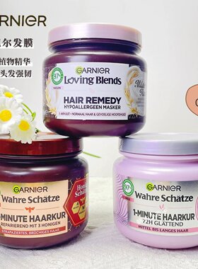 【CGM】卡尼尔Garnier蜂蜜发膜牛油果椰奶护发素保湿精华乳340ml