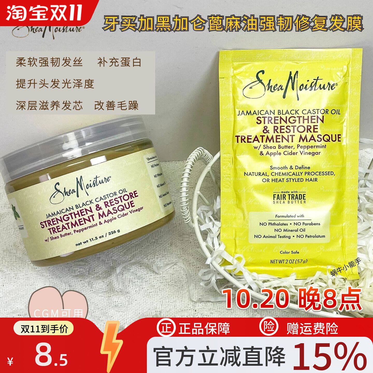 【柔软发丝】Sheamoisture牙买加黑加仑蓖麻油深层滋养修复发膜