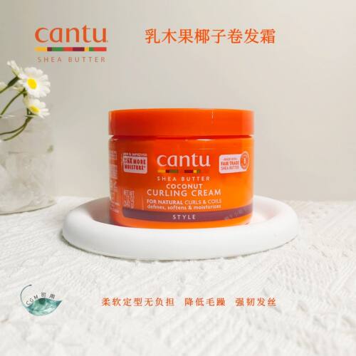 保湿造型定型弹力素cantu卷发