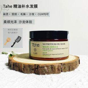 西班牙Tahe精油发膜补水滋养防毛躁干枯无硅柔顺发丝300ml CGM