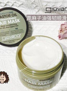 乔凡尼蓖麻油发膜清淡花香