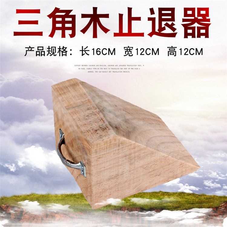 小型定位实心阻器防滑溜车三角木