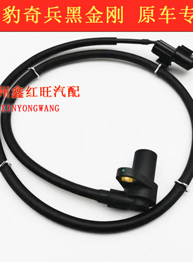 ABS传感器 适用三菱猎豹奇兵黑金刚Q6CS6V31V33感应线轮速传感器