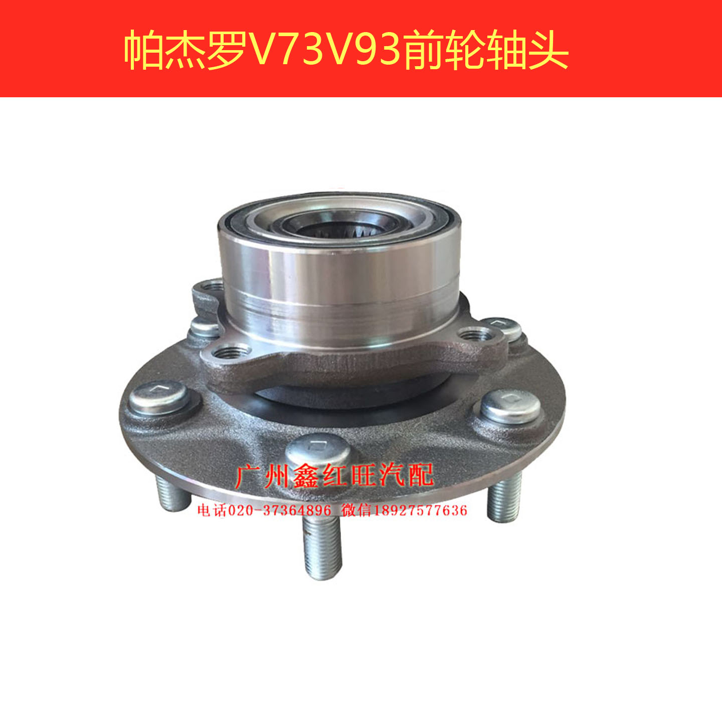 73V77V93V97前轮毂轴头
