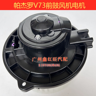 V77V93鼓风机电机V31前鼓风机马达暖风机空调电机 适用三菱V73