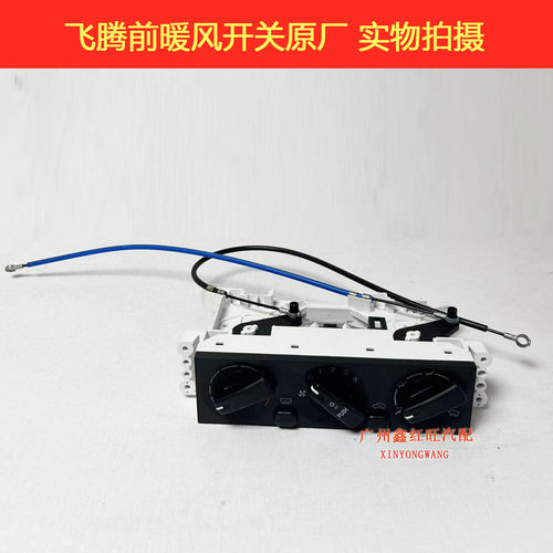 三菱v31v33猎豹飞腾前暖风开关