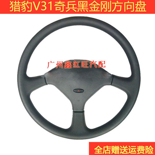 方向盘总成黑金刚喇叭盖按钮